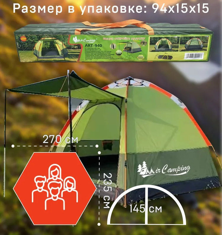 Палатка 4-х местная MirCamping, арт. 940 (автомат)