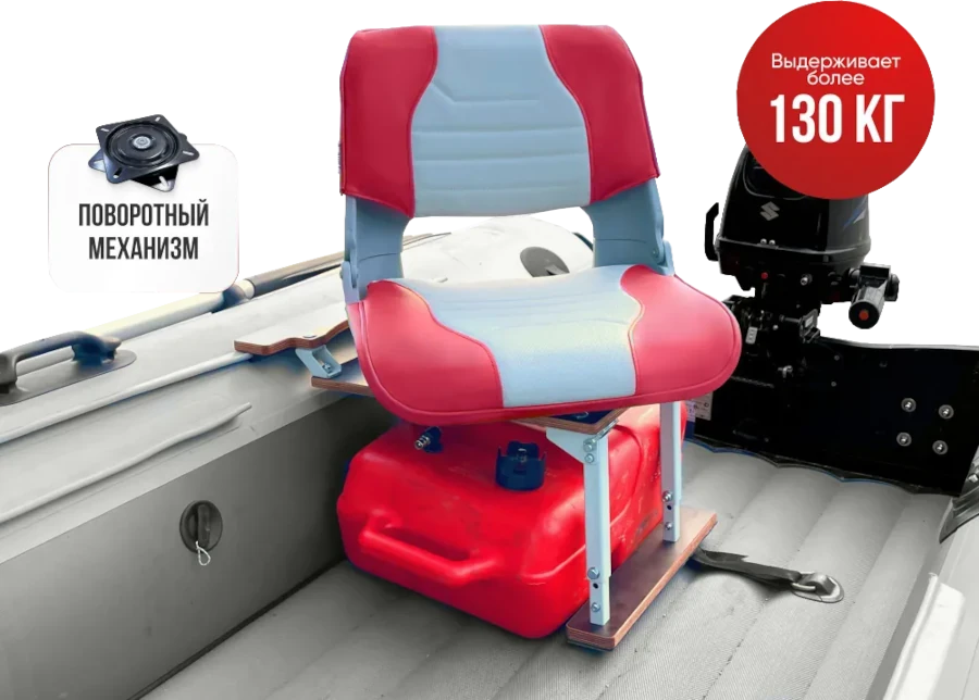 Кресло Skipper в комплекте с опорой с занижением 60 мм.